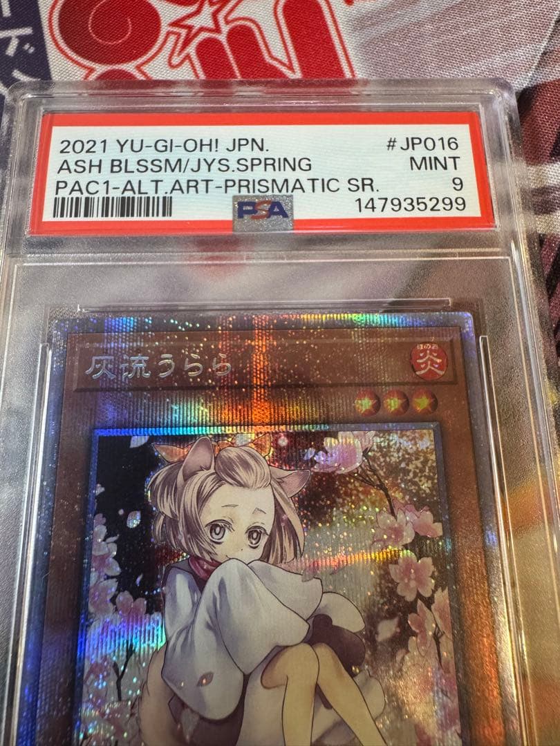 遊戯王/ PSA9 灰流うらら 絵違い プリズマ