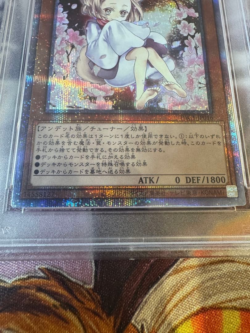 遊戯王/ PSA9 灰流うらら 絵違い プリズマ