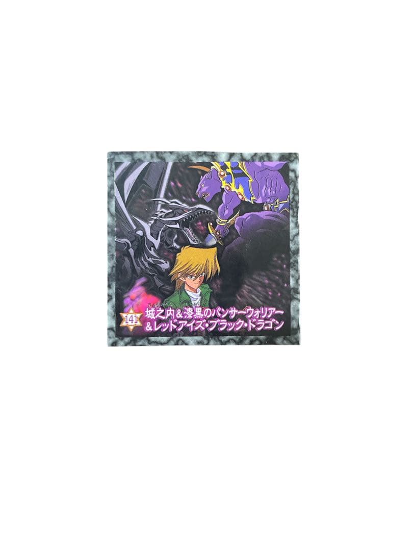 遊戯王　森永製菓 ウエハースシール 武藤＆ブラックマジシャン　レア　3枚セット