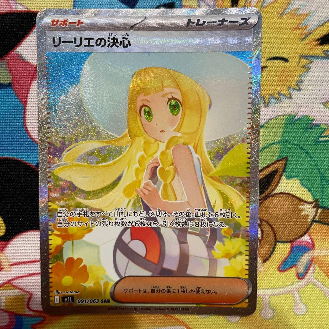 ポケモンカード　リーリエの決心　SAR
