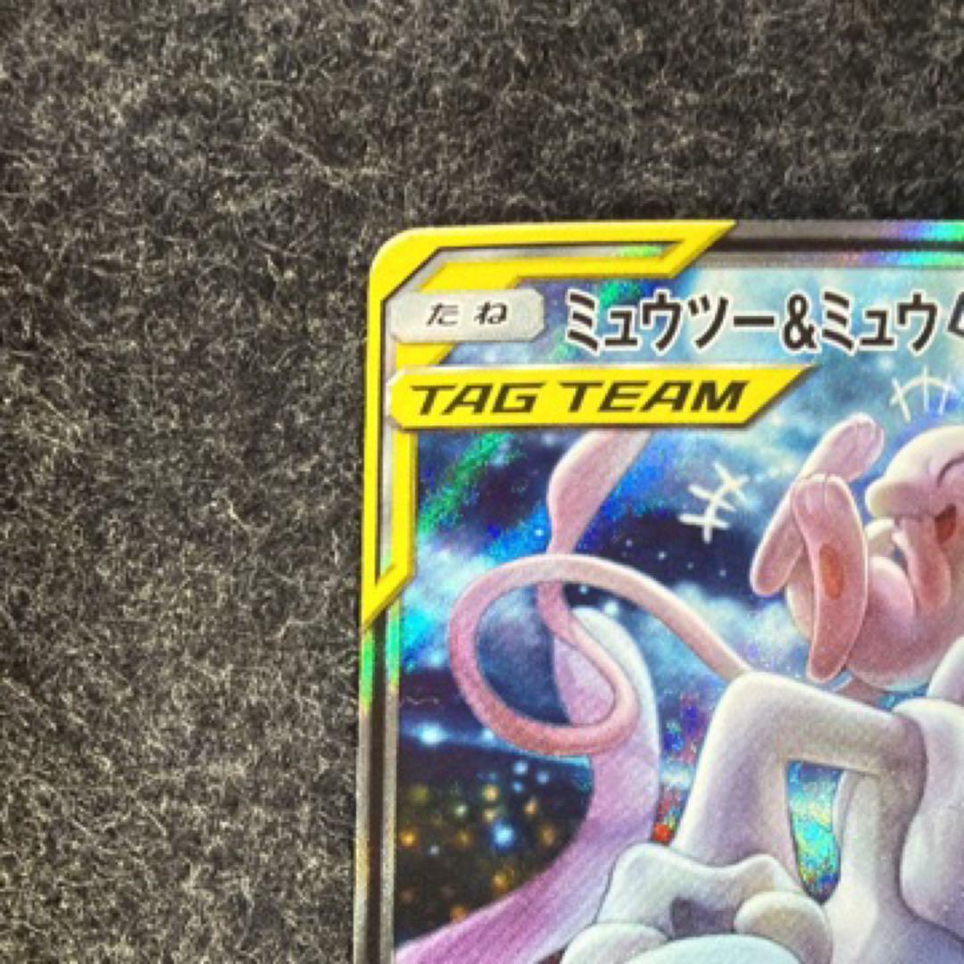ミュウツー&ミュウGX SR SM11 ミラクルツイン 098/094