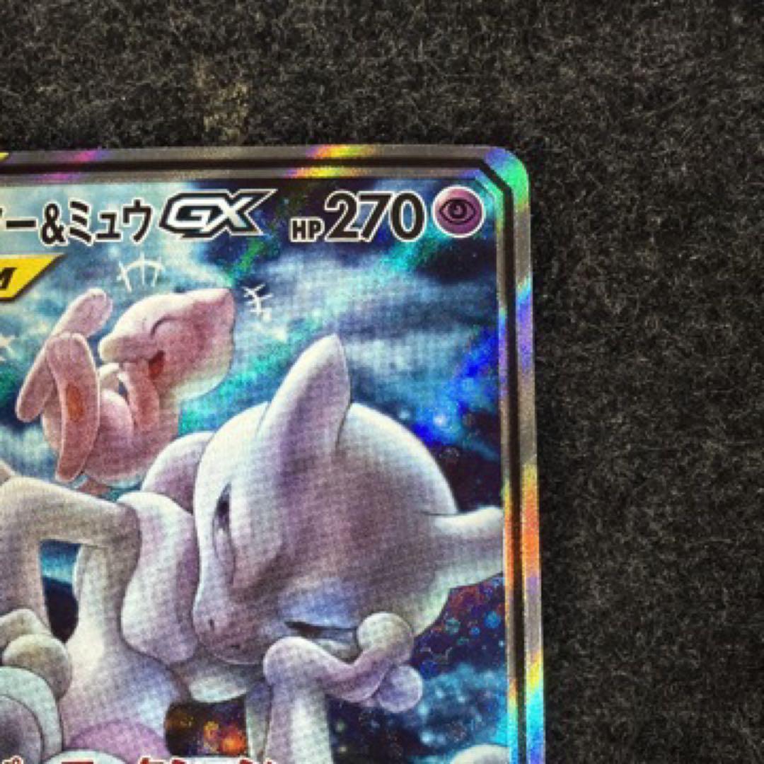 ミュウツー&ミュウGX SR SM11 ミラクルツイン 098/094