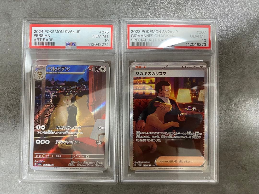 ペルシアン AR サカキのカリスマ SAR PSA10 連番 ポケモンカード