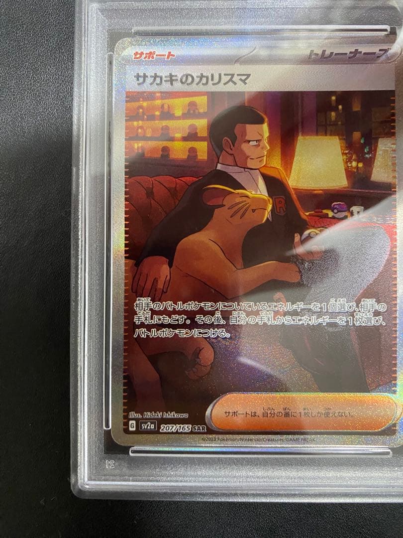 ペルシアン AR サカキのカリスマ SAR PSA10 連番 ポケモンカード