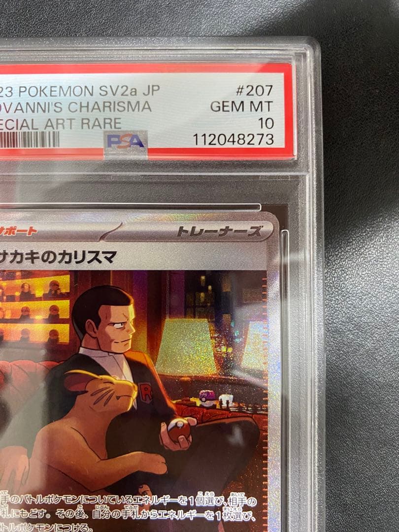 ペルシアン AR サカキのカリスマ SAR PSA10 連番 ポケモンカード