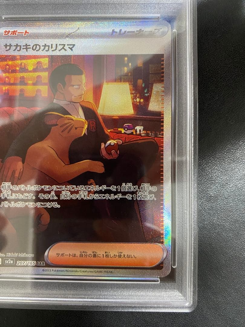 ペルシアン AR サカキのカリスマ SAR PSA10 連番 ポケモンカード