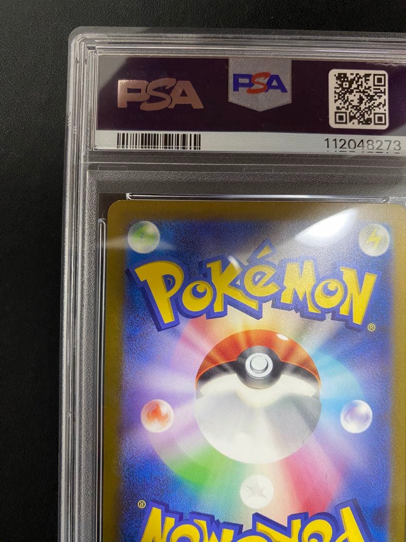 ペルシアン AR サカキのカリスマ SAR PSA10 連番 ポケモンカード
