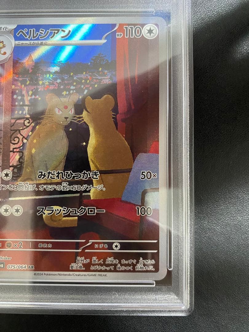 ペルシアン AR サカキのカリスマ SAR PSA10 連番 ポケモンカード
