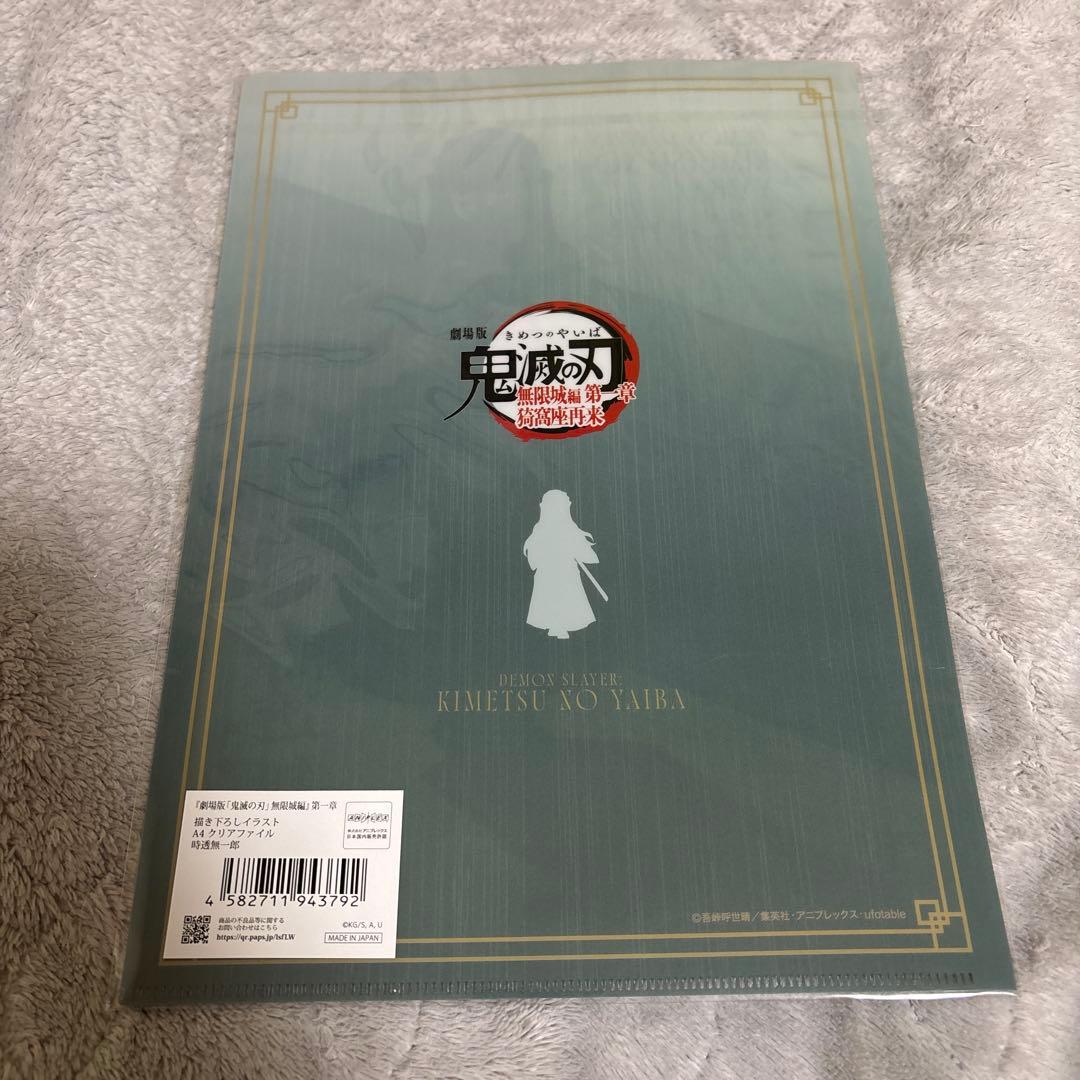 鬼滅の刃 時透無一郎 まとめ 売り