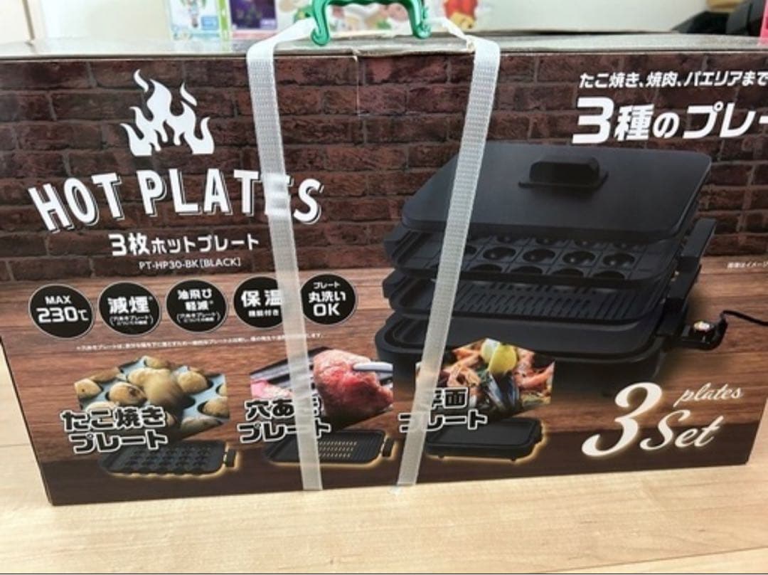 ホットプレート 3枚セット PT-HP30-BK