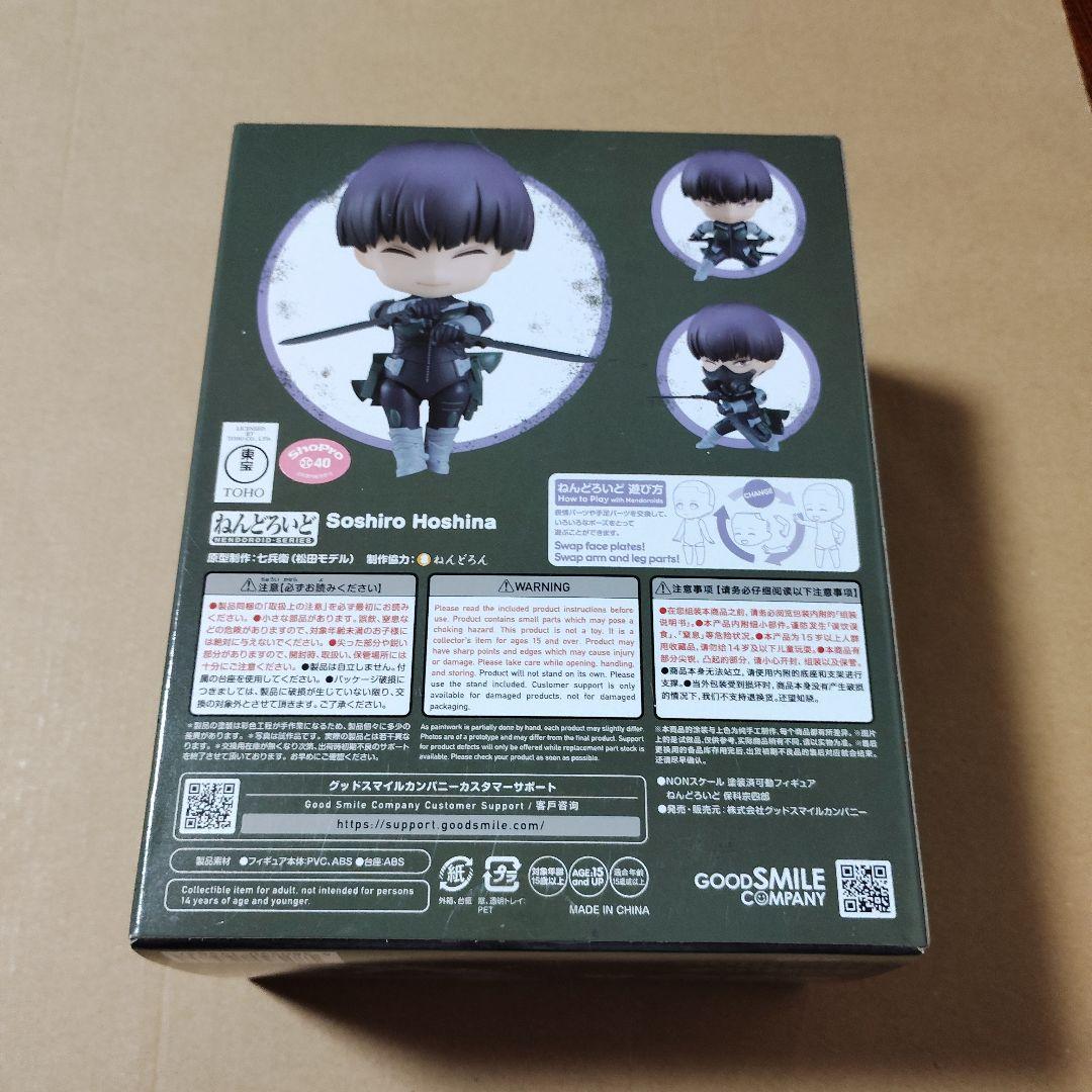 ねんどろいど 怪獣8号　保科宗四郎