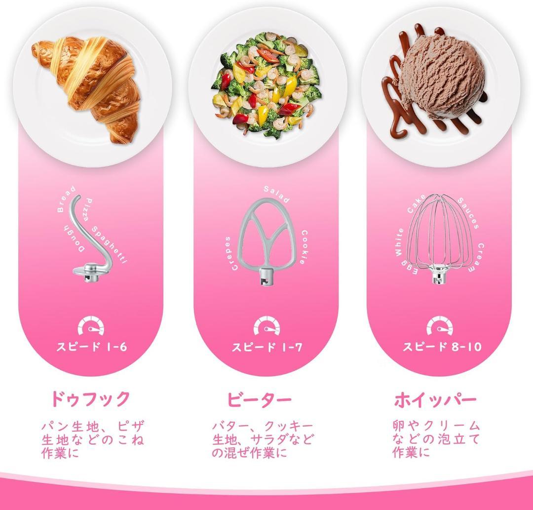 スタンドミキサー 4.5L+5Lダブルボウル ローズ