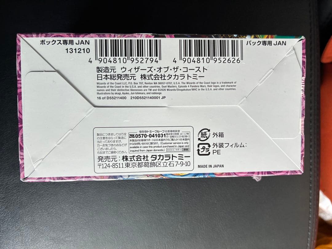 パンドラウォーズ　未開封シュリンク付き　1box　デュエマ