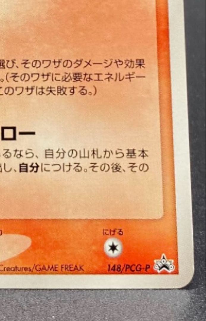ミュウδ PROMO PCG-Pプロモカード 148/PCG-P