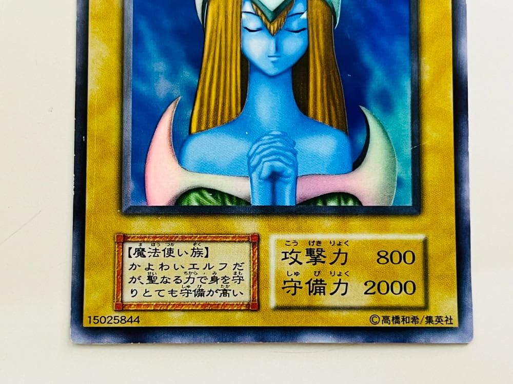 ◆遊戯王 ホーリー・エルフ スーパーレア 希少 初期 コレクション　10058