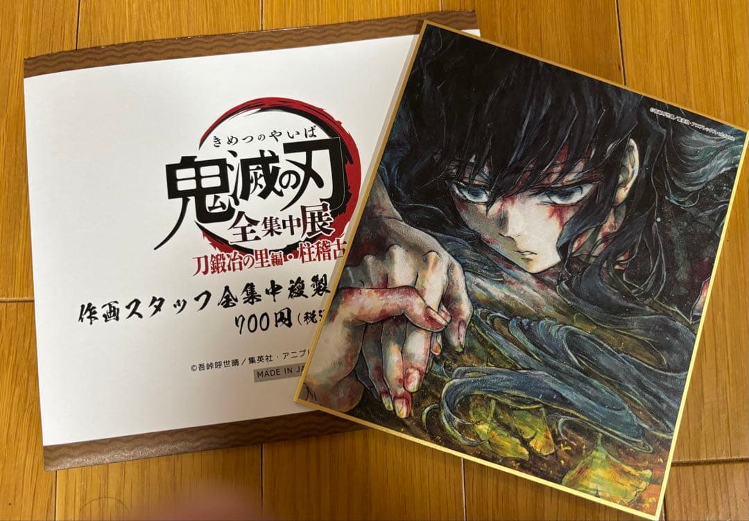 鬼滅の刃　全集中展　刀鍛冶の里編　複製ミニ色紙　時透無一郎　（オマケで玉壺色紙）