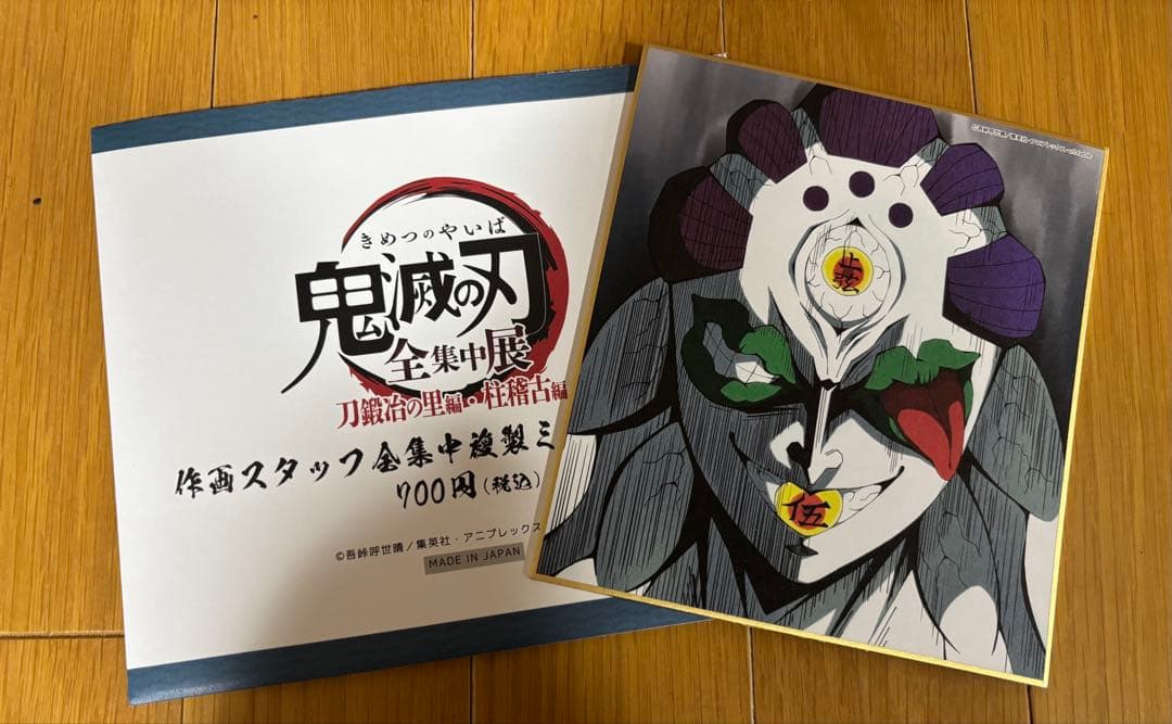 鬼滅の刃　全集中展　刀鍛冶の里編　複製ミニ色紙　時透無一郎　（オマケで玉壺色紙）