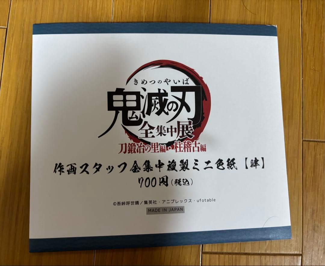 鬼滅の刃　全集中展　刀鍛冶の里編　複製ミニ色紙　時透無一郎　（オマケで玉壺色紙）