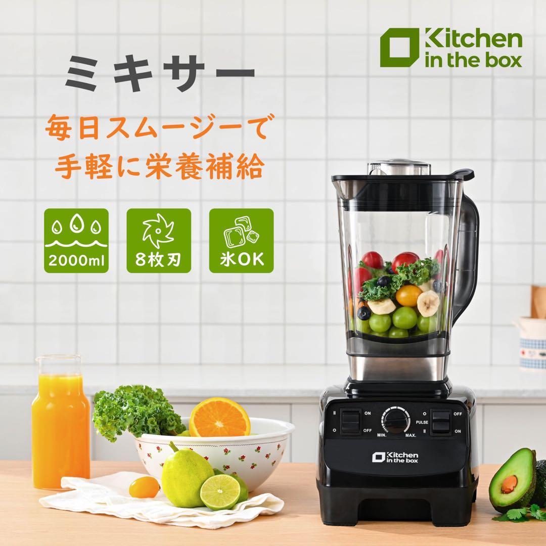 ミキサー ブレンダー 大容量 2L 氷も砕ける ジュースミキサー 1450W