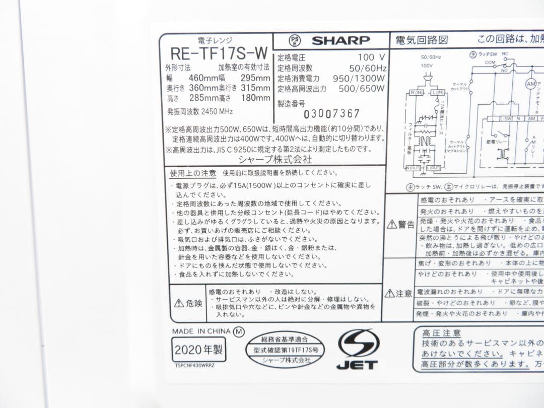 シャープ 2020年製 ヘルツフリー フラット庫内 電子レンジ 17L