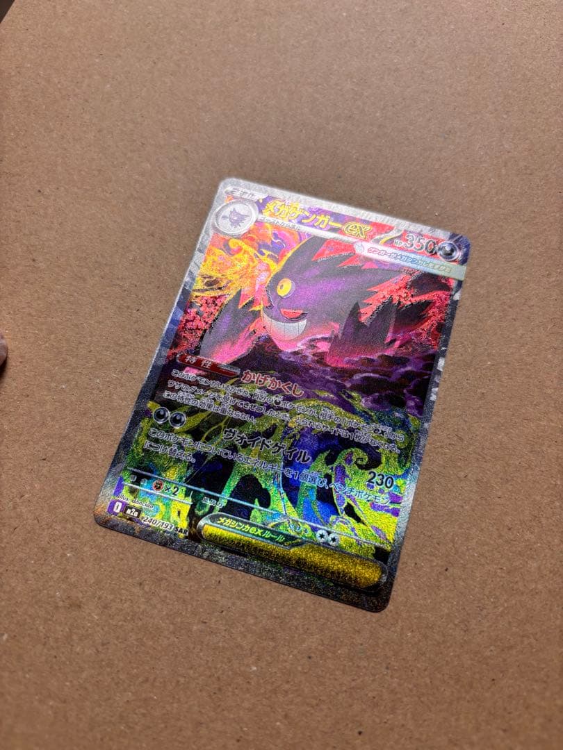 【超希少エラー】メガゲンガーex SAR 極大魂抜け　コレクター必見