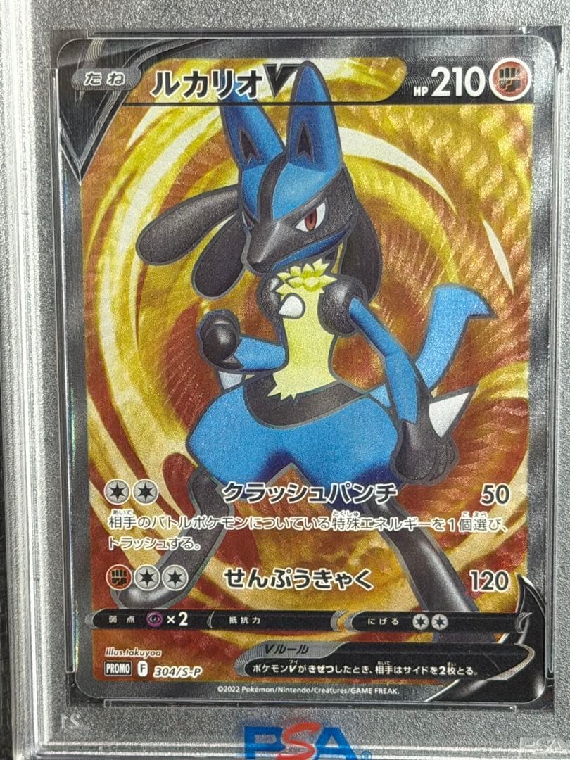 【PSA10】 ルカリオV SR 304/S-P