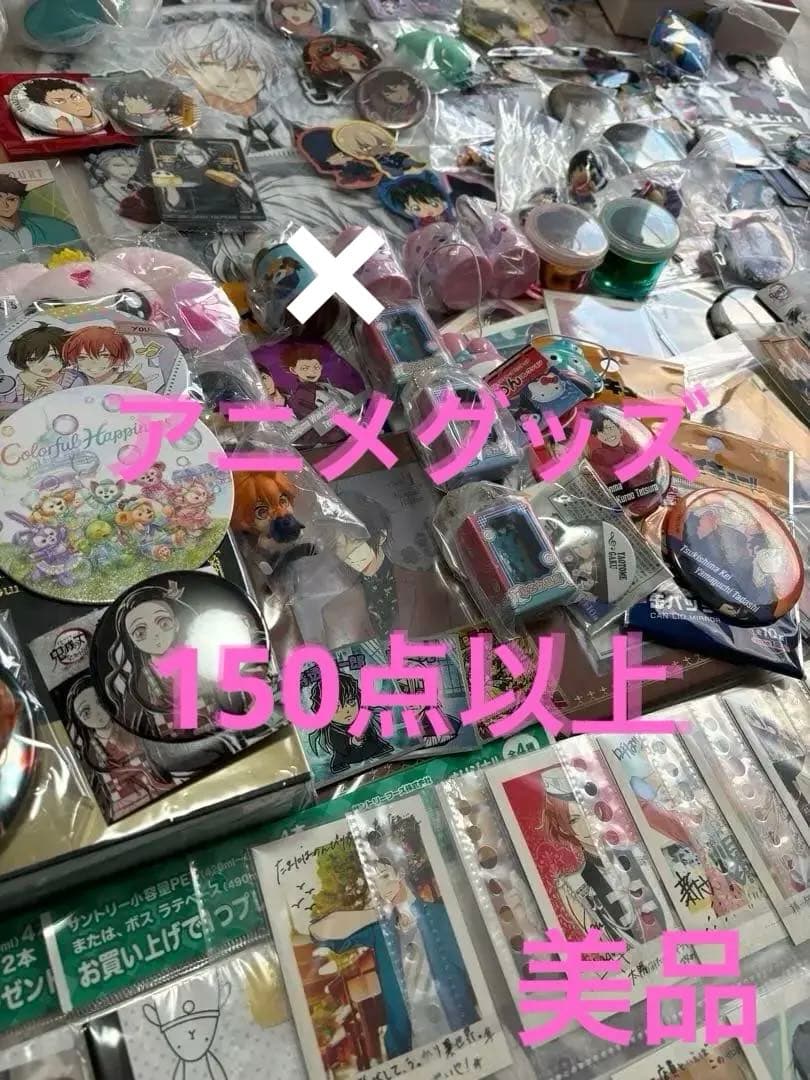 アニメグッズ　まとめ売り　ノンジャンル　単品売り可　150点以上