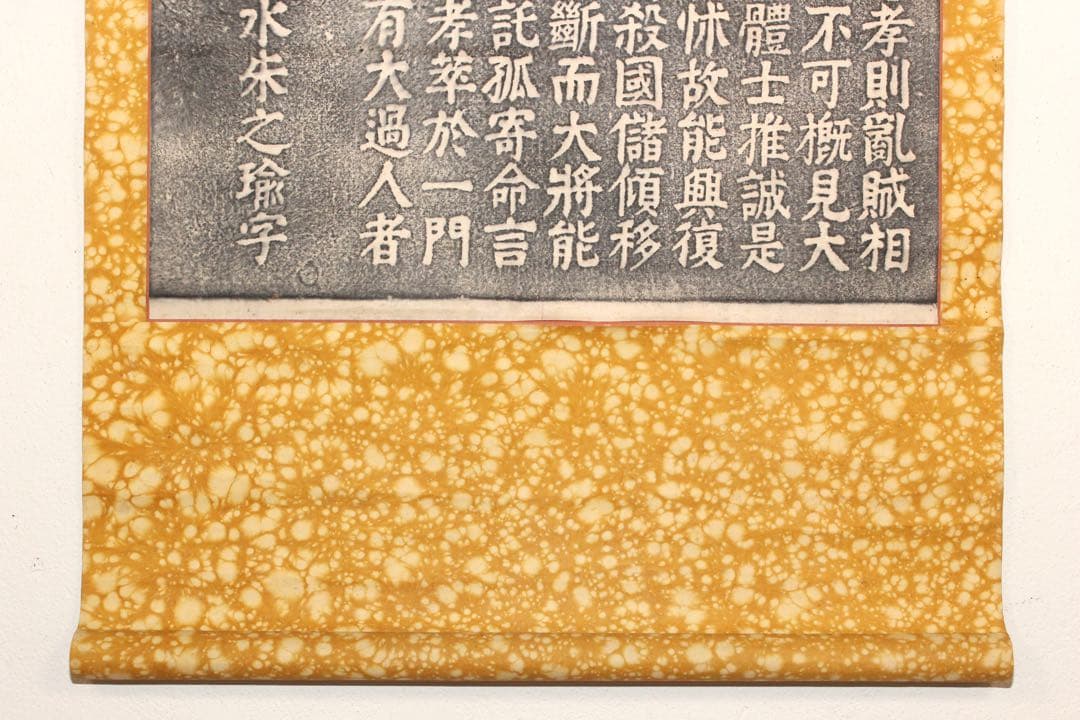 No5880 掛軸　拓本　楠公碑陰記　紙本　版画　書画　碑拓　古美術　送料無料
