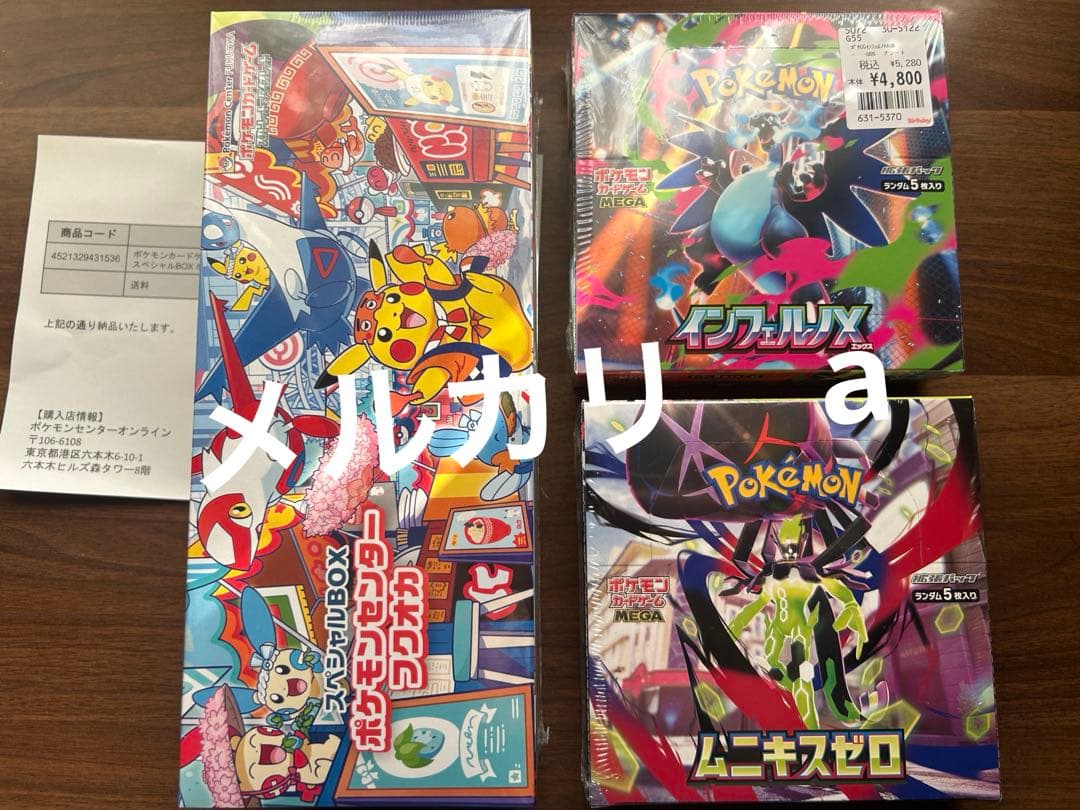 ポケモンカード　ポケモンセンター フクオカ スペシャルBOX まとめ売り
