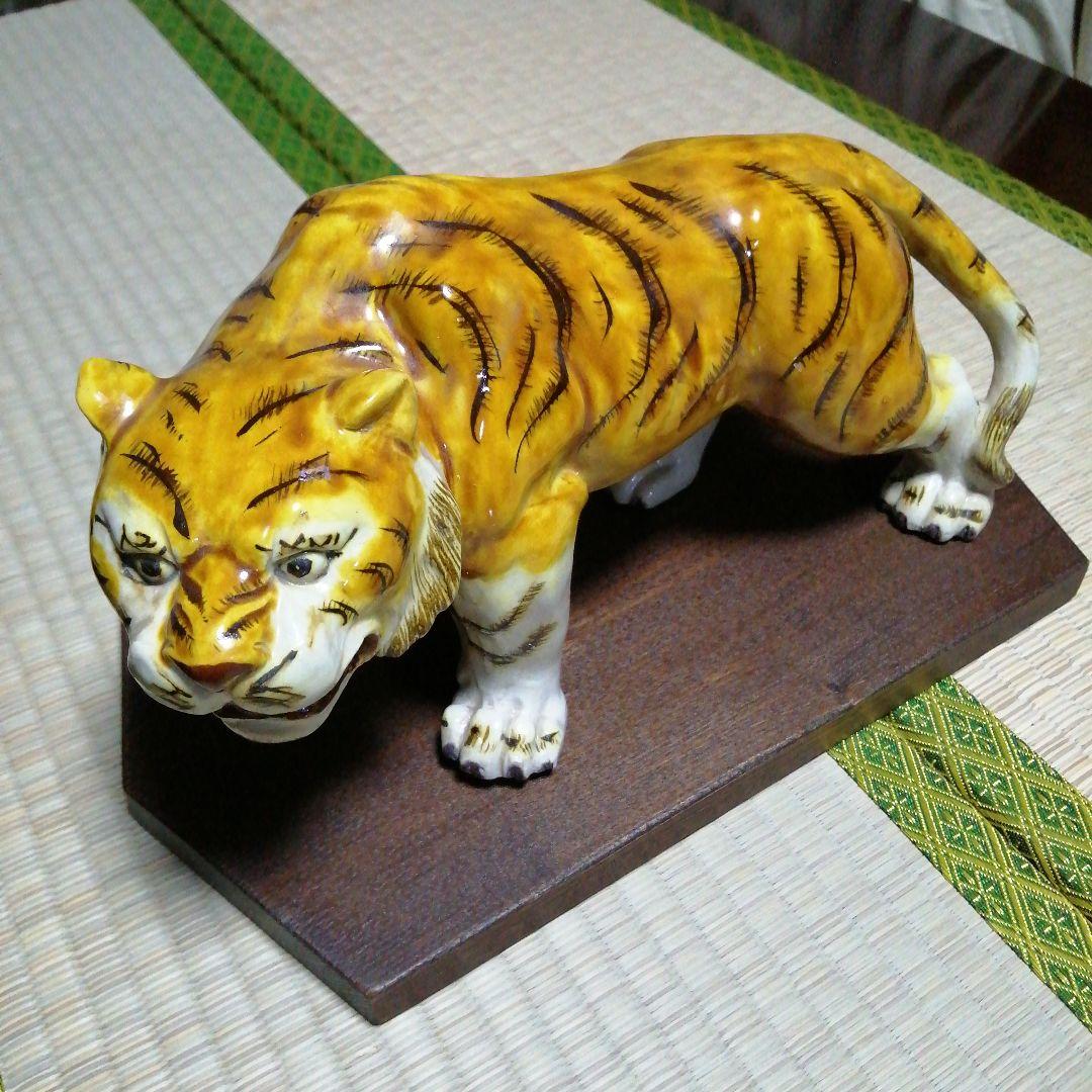 九谷焼　陶峯　虎置物　27cm　昭和中期