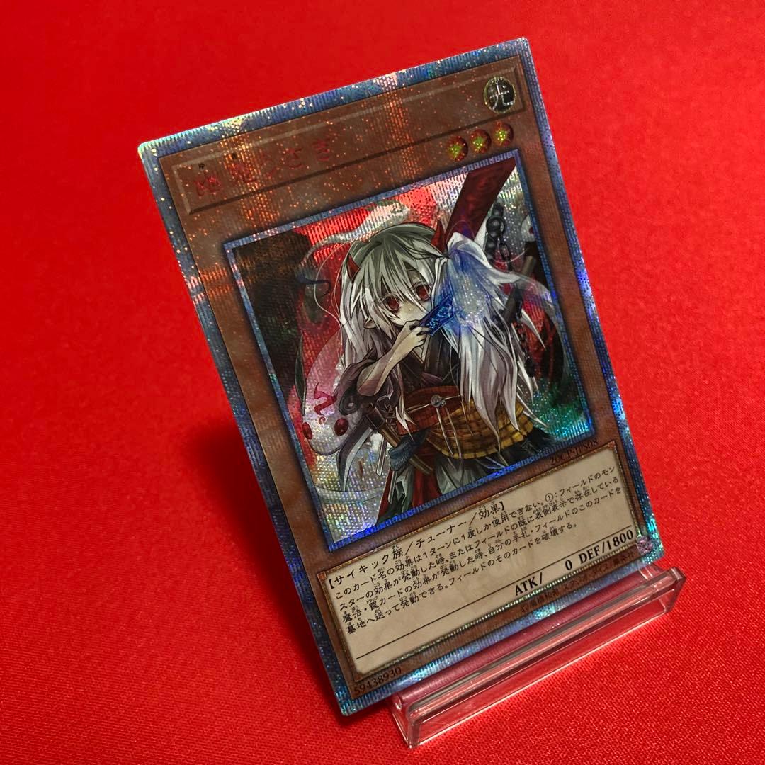 遊戯王　幽鬼うさぎ 20thSE プリシク