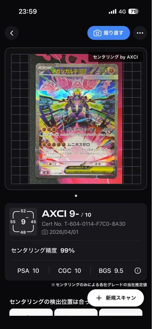 メガジガルデex SAR MEGA 拡張パック ムニキスゼロ 113/080