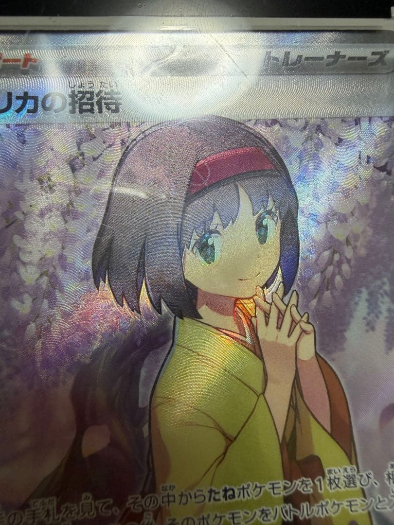 エラーカード エリカの招待SR