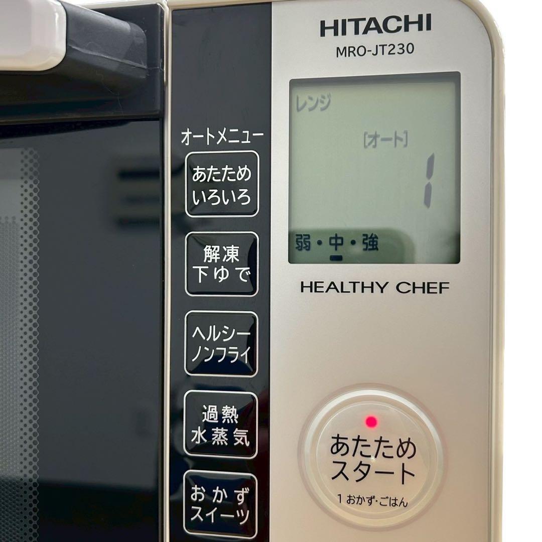 日立 MRO-JT230(W) オーブンレンジ ヘルシーシェフ 動作確認済清掃済