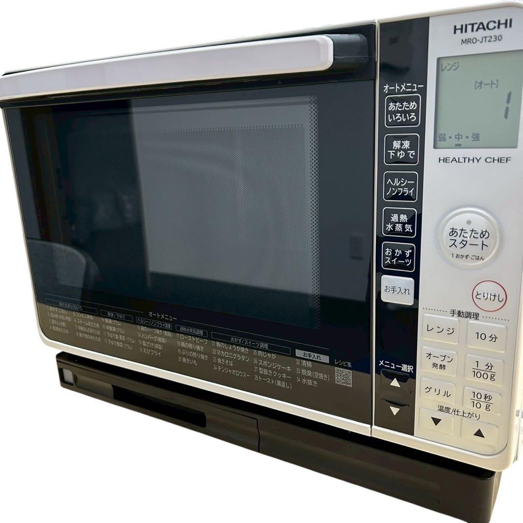 日立 MRO-JT230(W) オーブンレンジ ヘルシーシェフ 動作確認済清掃済