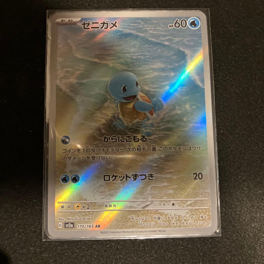 ヒトカゲ AR リザード AR ゼニガメ AR 6枚 ポケモンカード151