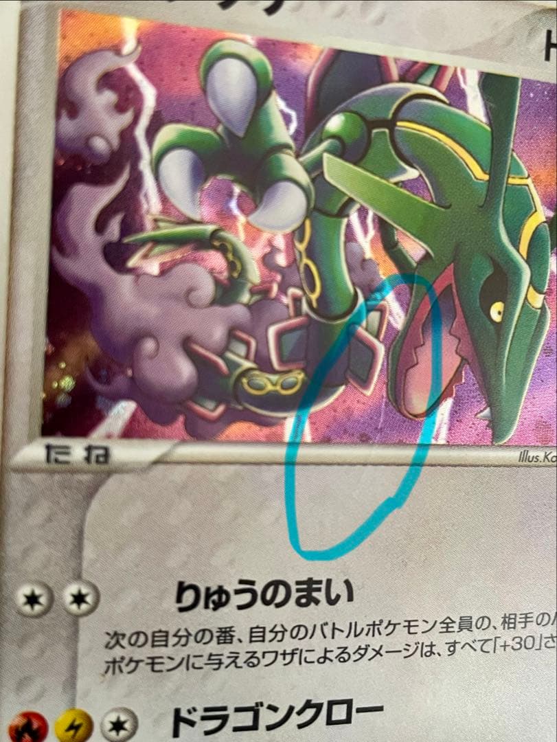 レックウザ ポケパークプレミアムファイル009/009 ホロ ポケモンカード