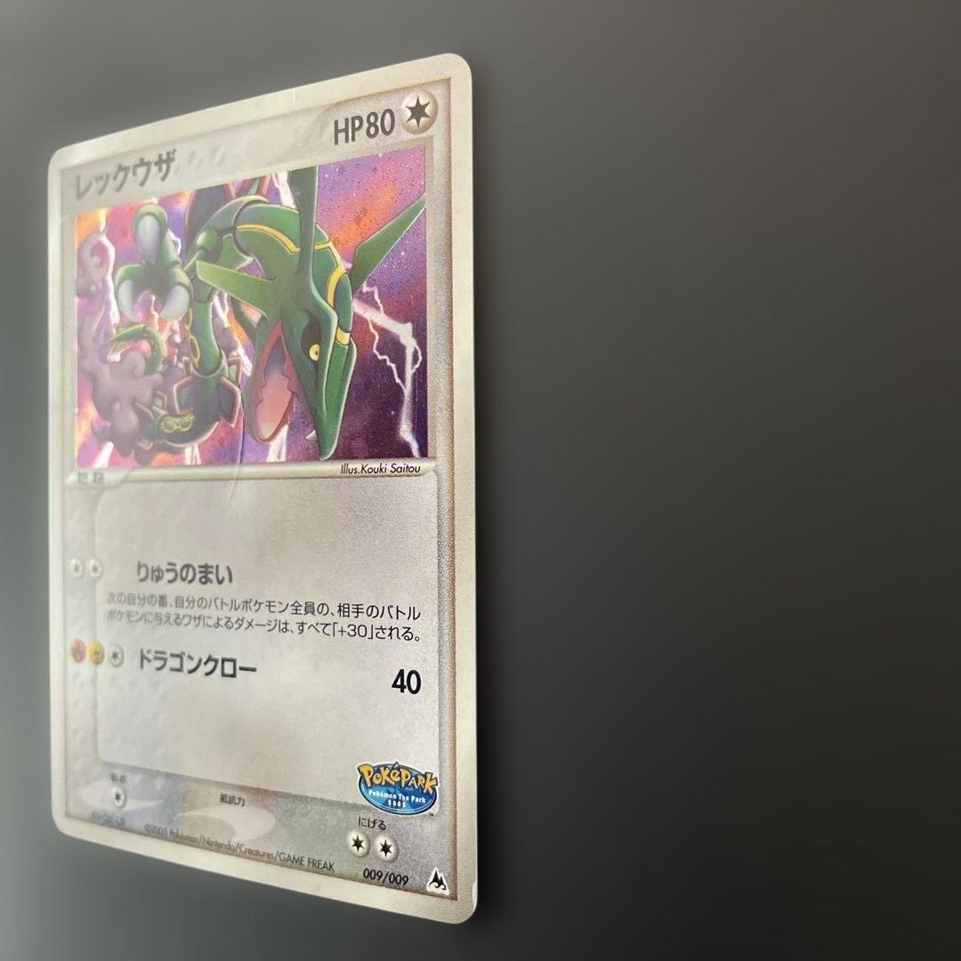 レックウザ ポケパークプレミアムファイル009/009 ホロ ポケモンカード