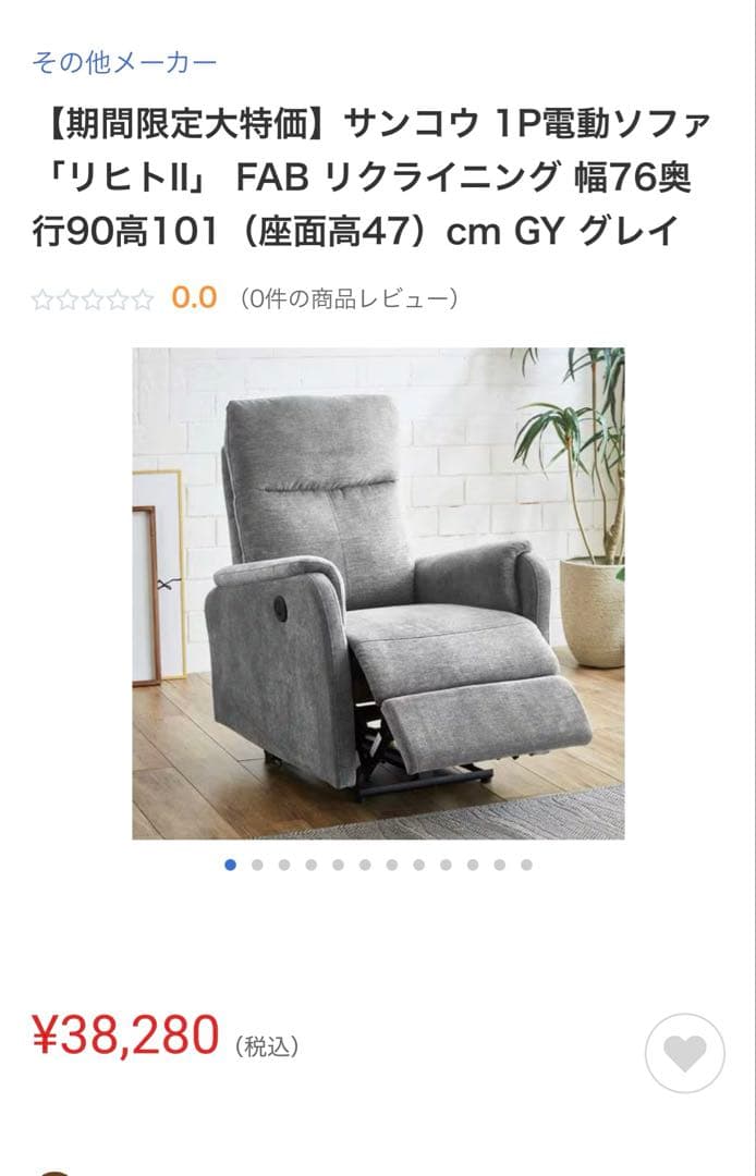特別価格　サンコウ 1P電動ソファ 「リヒトII」 FAB リクライニング