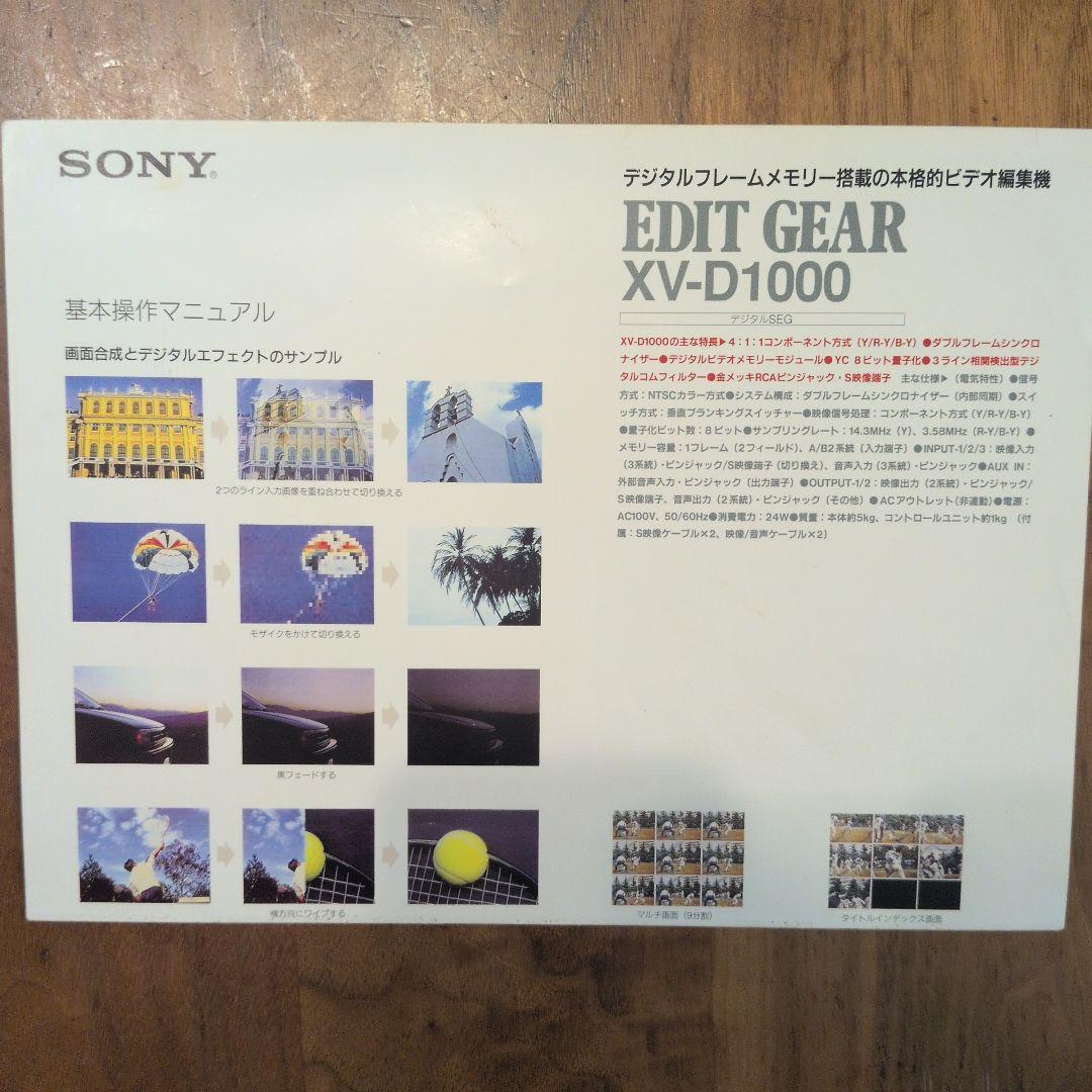 レア品　SONY DIGITAL SEG XV-D1000 ソニー　説明書付き