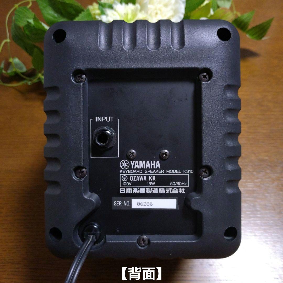 ★YAMAHA ヤマハ★キーボードスピーカー アンプ内蔵 KS10