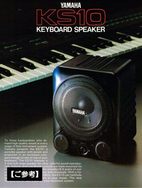 ★YAMAHA ヤマハ★キーボードスピーカー アンプ内蔵 KS10