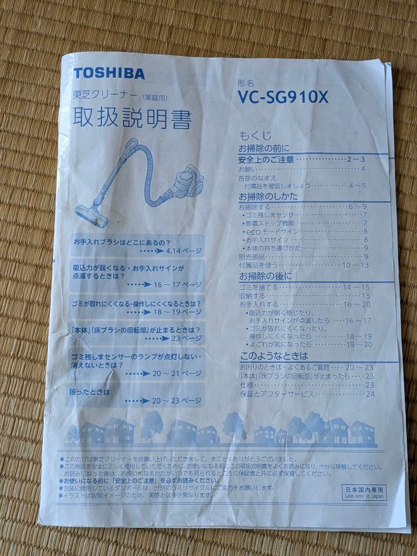 TOSHIBAサイクロン掃除機