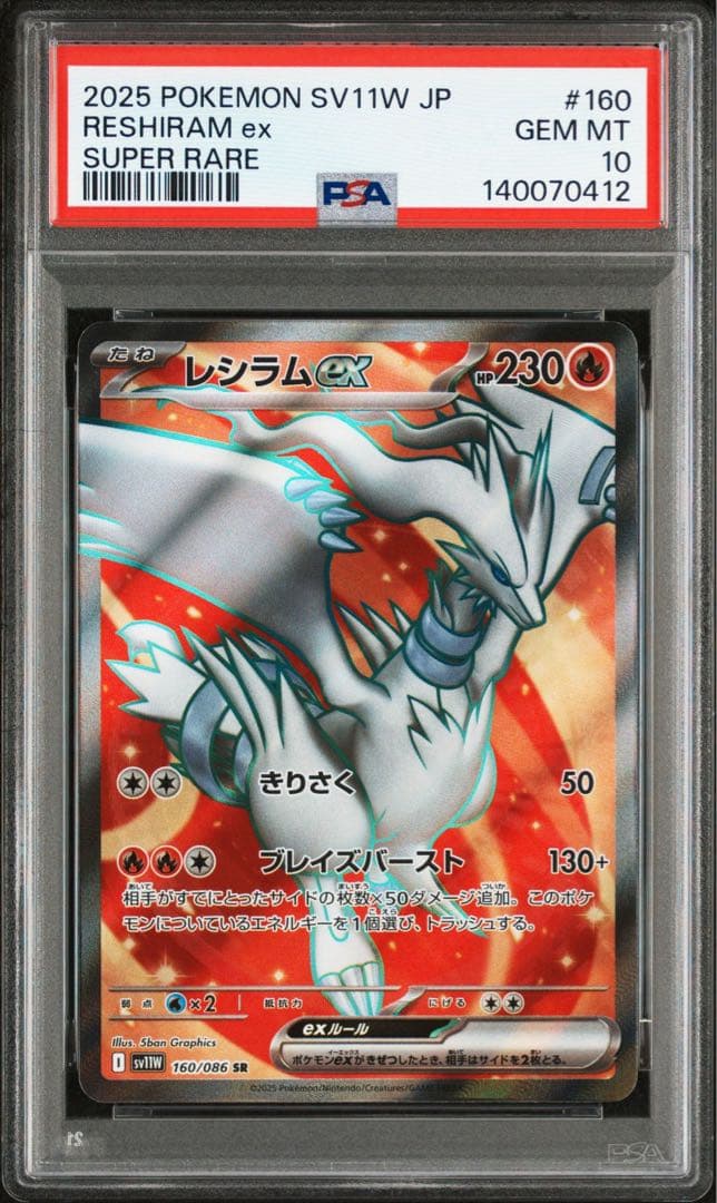 【PSA10連番】レシラムex_SR、ゼクロムex_SR