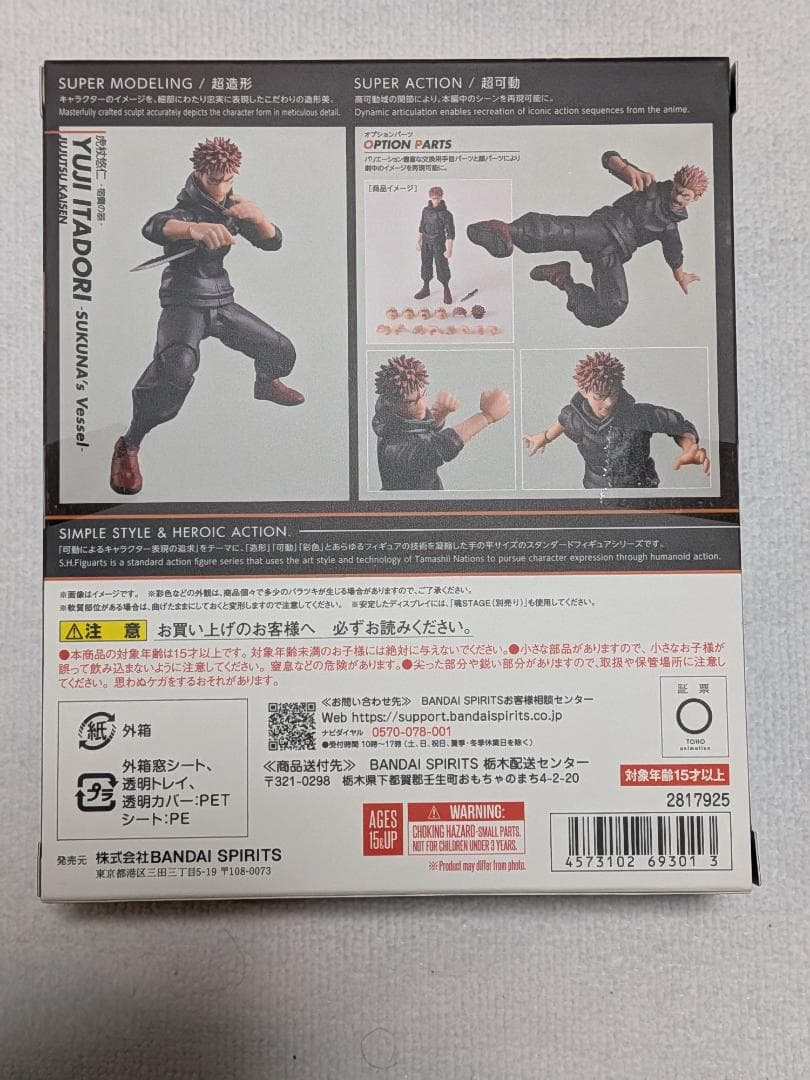 S.H.Figuarts 呪術廻戦 虎杖悠仁 宿儺の器 S.H.フィギュアーツ