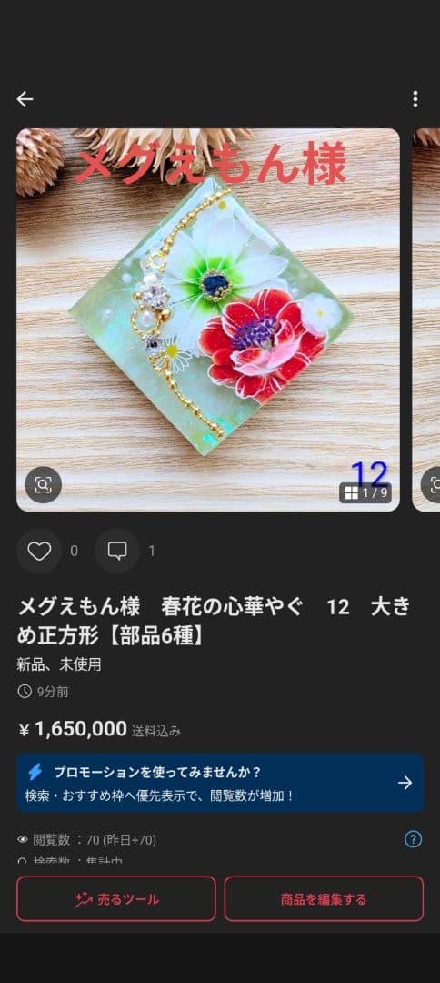 メグえもん様　(同梱-500込)16点おまとめ専用ページ