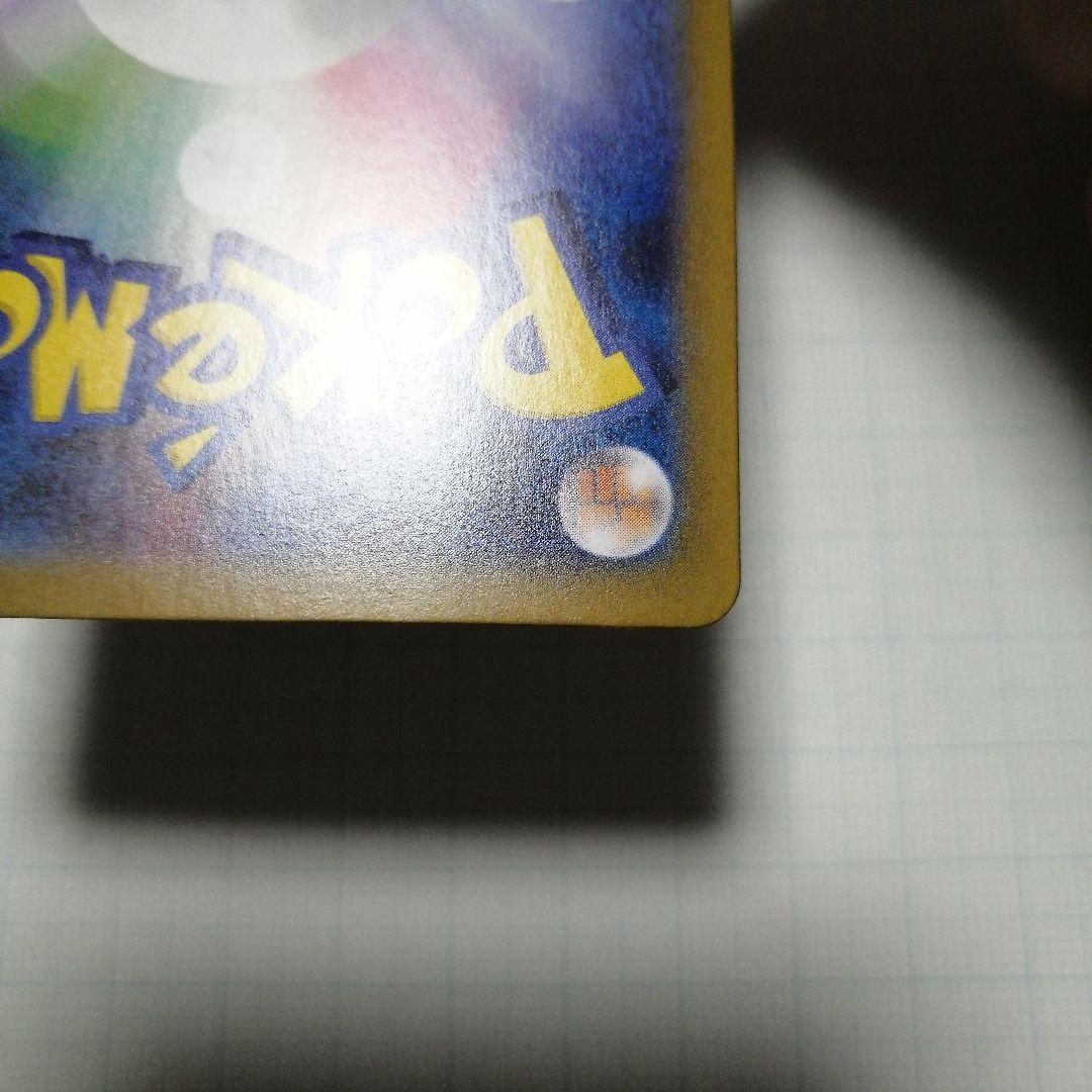ポケモンカード　ロケット団のミュウツーex　sar