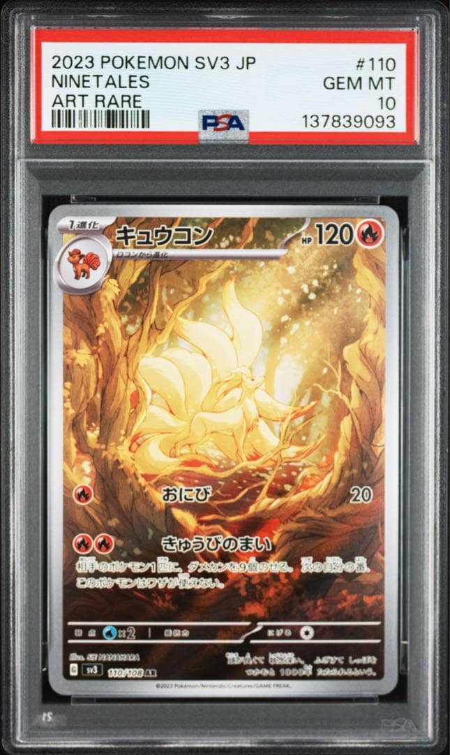 【PSA10 連番】ロコン　キュウコン AR メガブレイブ　黒炎の支配者