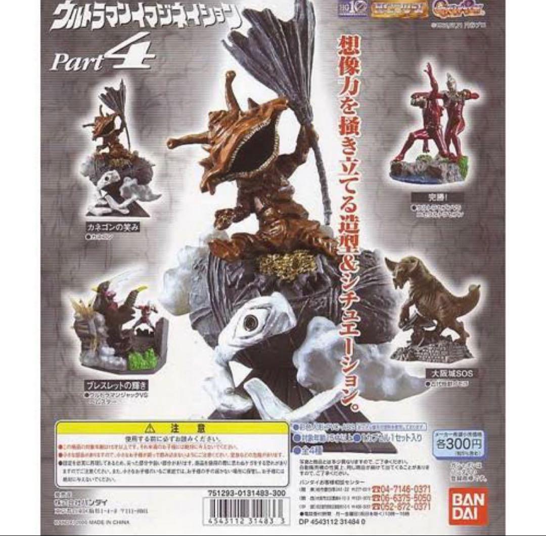 HGシリーズ　ウルトラマンイマジネイションpart4 全4種 コンプリートセット