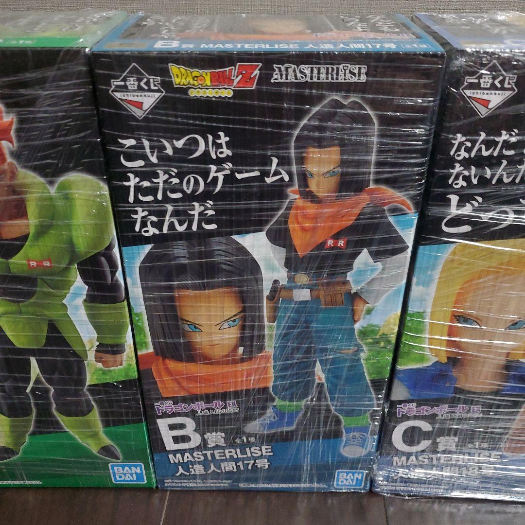 ドラゴンボール　一番くじ　人造人間の恐怖　16号&17号&18号　3体セット